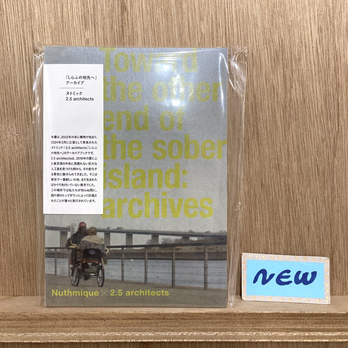 honkbooks's tweet photo. 🌊新入荷🚙

『しらふの地先へ』アーカイブ｜ヌトミック × 2.5 architects

建築ユニット2.5 architects と演劇カンパニー ヌトミックが協働して実施した公演「しらふの地先へ」のアーカイブブック。舞台は、かつて「青海三丁目地先」と呼ばれたゴミの最終処分場。

https://t.co/hsOZsmfoZw https://t.co/qobppOgHVk