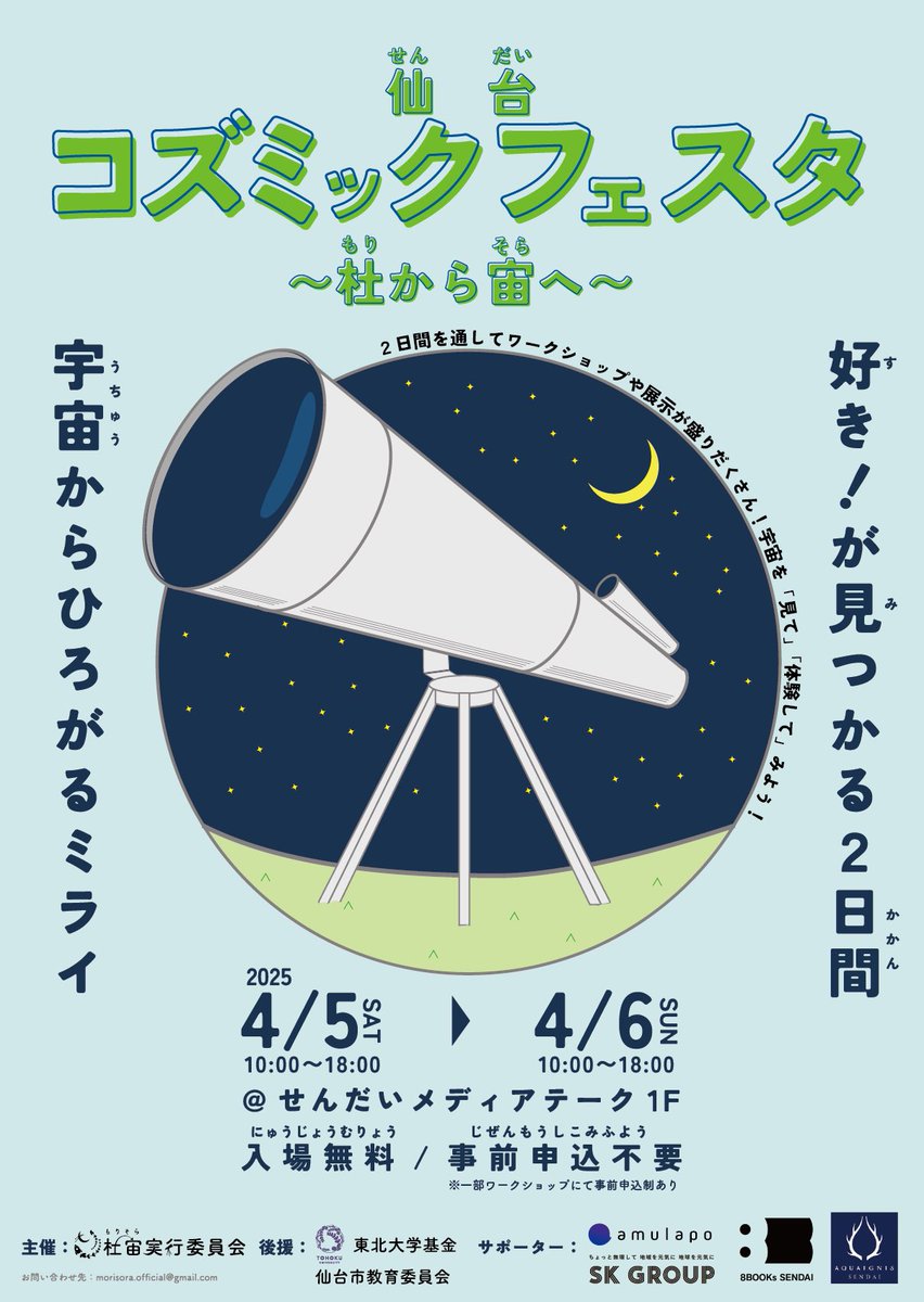 morisora_sendai's tweet photo. いよいよ明後日からはせんだいメディアテークにて「仙台コズミックフェスタ　〜杜から宙へ〜」が行われます！

それに先立ち、明日から我々は前日準備を行います💪

ぜひ明後日から2日間、お越しください！ https://t.co/W9Vm6Dld8e