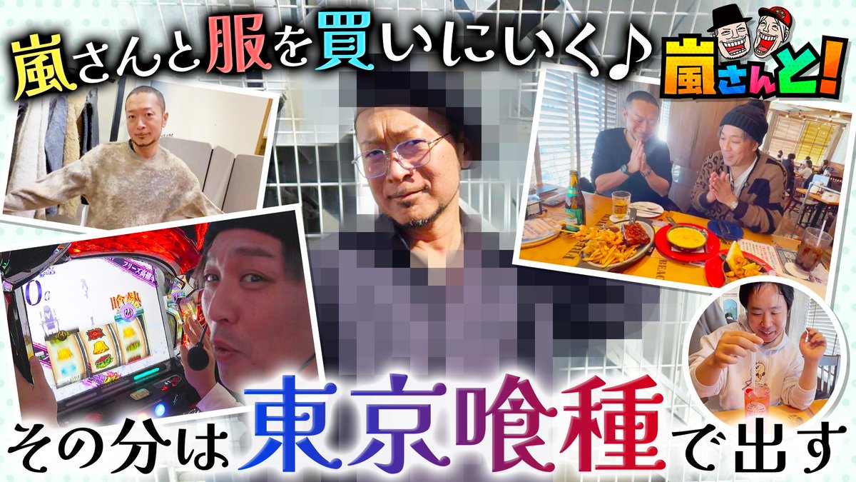 本日も激闘。腰の痛みに耐えながらよく頑張った。 【嵐さんと】第2話を