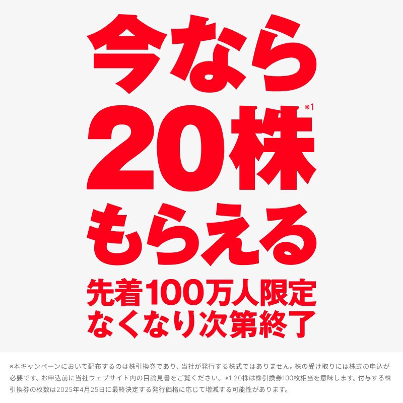 🧑🏻‍🦰「株ってなんか難しそう」
👨🏻‍🦱「いざ始めてしまえばそうでもないよ」
🧑🏻‍🦰「どうやって始めたらいいの？」
👨🏻‍🦱「まずは20株タダでもらってみない？」
🧑🏻‍🦰「株がタダ？無料ってこと？」
👨🏻‍🦱「うん今なら先着100万人に無料だよ！」
🧑🏻‍🦰「どこでもらえるの？」
👨🏻‍🦱「ここだよ↓」
kabuand.com/giveaway/20250…