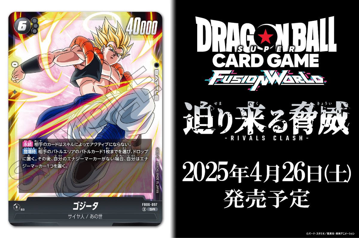 公式】ドラゴンボールスーパーカードゲーム フュージョン 公式】ドラゴンボールスーパーカードゲーム フュージョン
