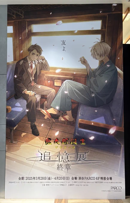 体調が回復したので、友達と追憶展楽しむこともできる。 最高だったな〜〜〜!!! でも物販はスペースめちゃ狭いので、予め買いたい物のリストアップした方が絶対に良い。 あと物販の特典の引きが強過ぎて笑っちゃった。
