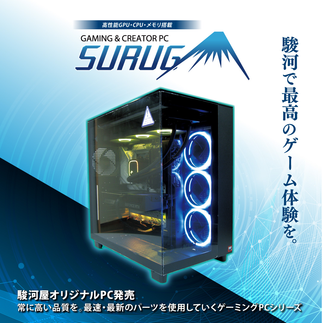4/3発売！ #駿河屋オリジナルPC 「 #SURUGA 」

ゲーミング＆クリエーターPCとして十分なハイスペックとローコストを実現！駿河屋渾身のオリジナルPCがついにリリース！✨
第一号機はRyzen 7 9700X× RTX5070 搭載！ ゲームや創作を快適に🎮🎨

#ゲーミングPC #クリエイターPC #BTOPC
詳細はコメント欄