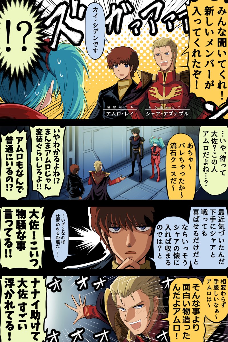 シャア救済ルート(1/2) 