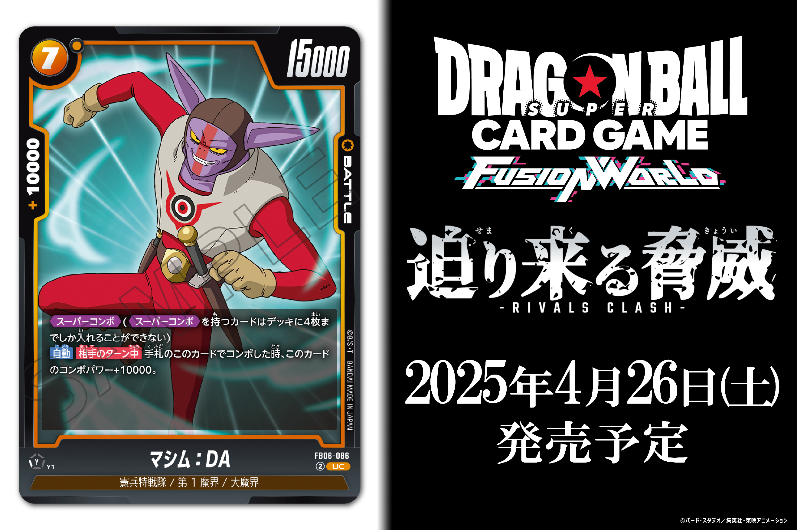 公式】ドラゴンボールスーパーカードゲーム フュージョン 公式】ドラゴンボールスーパーカードゲーム フュージョン