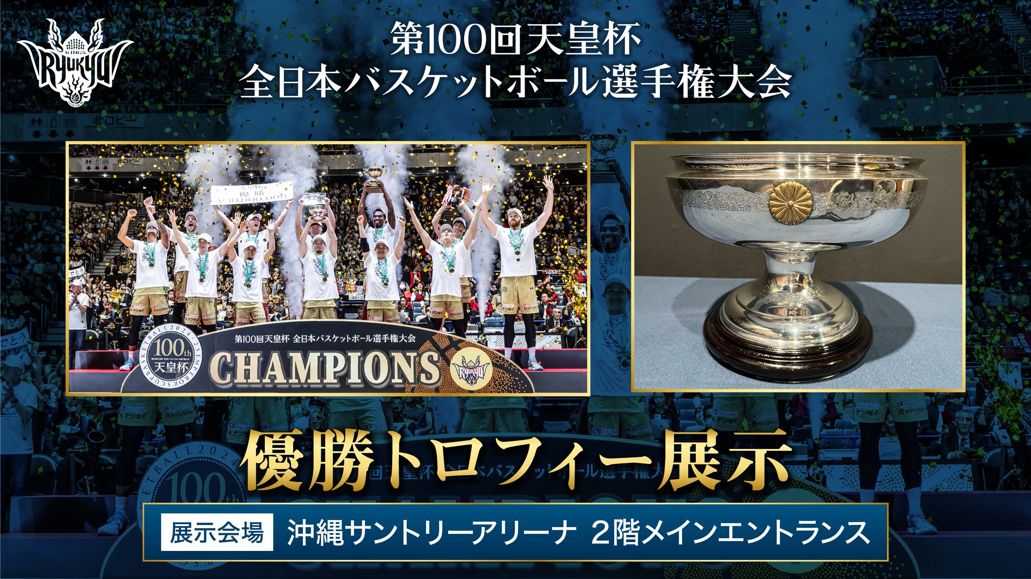 【希少】第100回天皇杯 優勝記念　琉球ゴールデンキングス　フォトフレーム 希少】第100回天皇杯 優勝記念 琉球ゴールデンキングス フォトフレーム