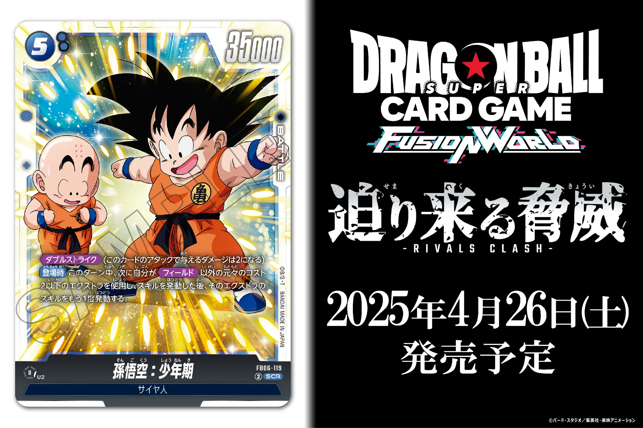 公式】ドラゴンボールスーパーカードゲーム フュージョンワールド on X
