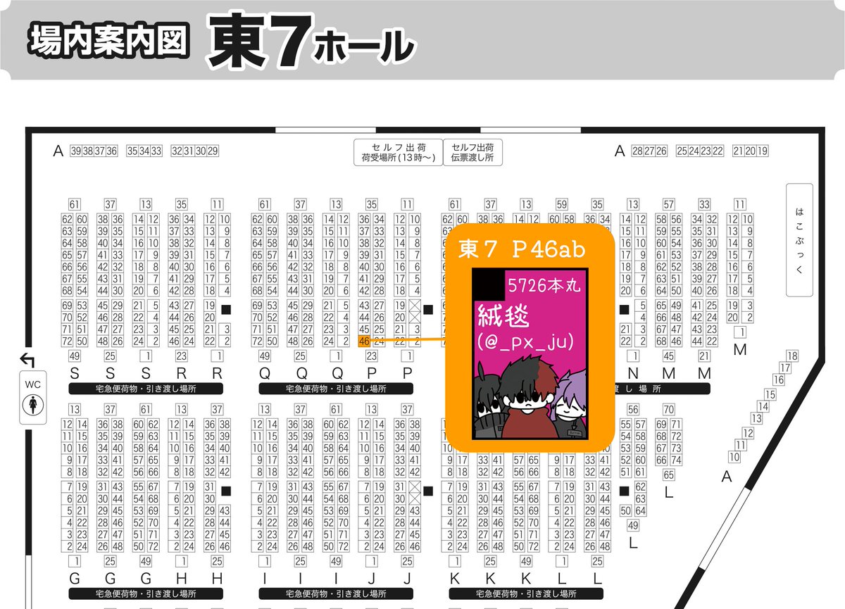 絨毯🍗5/4 東7 P46ab on X: 絨毯🍗5/4 東7 P46ab on X: