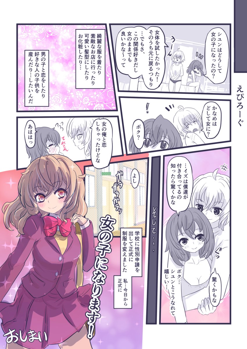 『女の子になります!』6
次は別バージョンの情報です。 