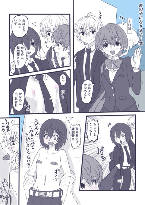 『女の子になります!』2 