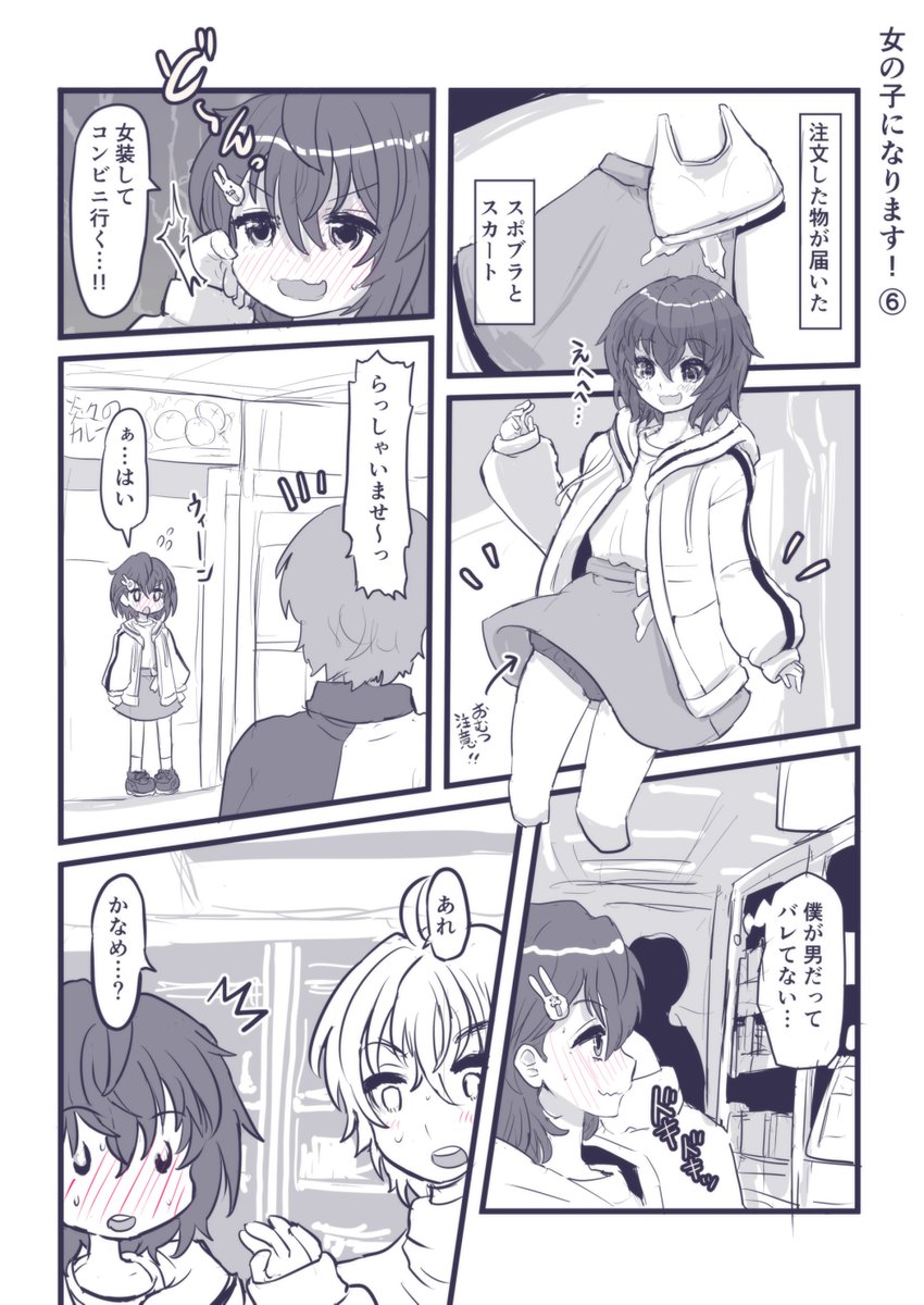 『女の子になります!』2 
