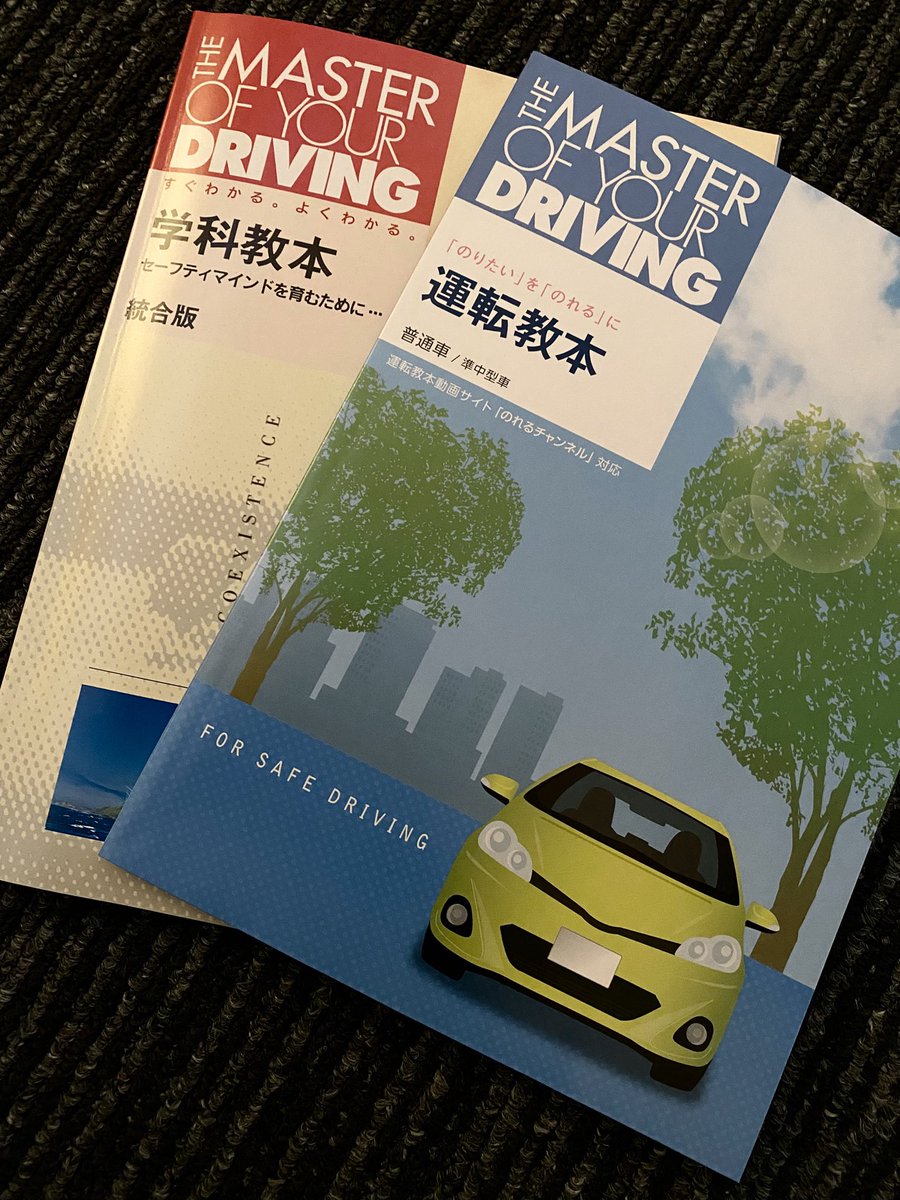 おれは今日から自動車学校に通い始めた。
おれの車の免許は、数年前に免許更新を忘れて失効させてしまったからな。
もう一度取得するぞ。
そして夏までに車を買うのさ。
早速明日から技能講習も始まる。
おれの頭文字Dとワイスピを超えたスーパードライビングテクニックを見せつけてやるぜ🤟