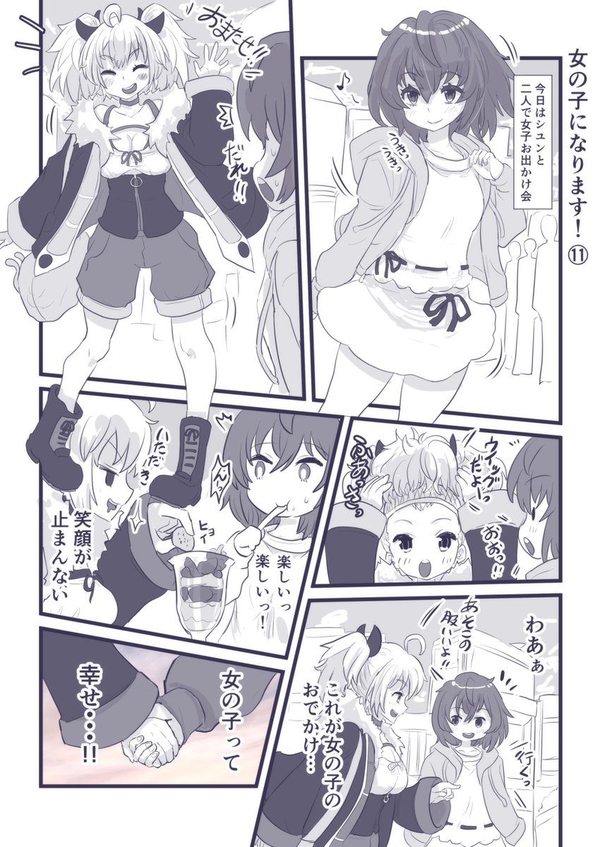 『女の子になります!』4 