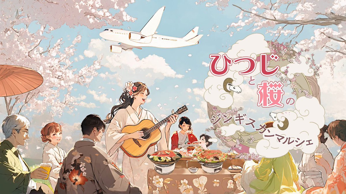 ひつじマルシェ