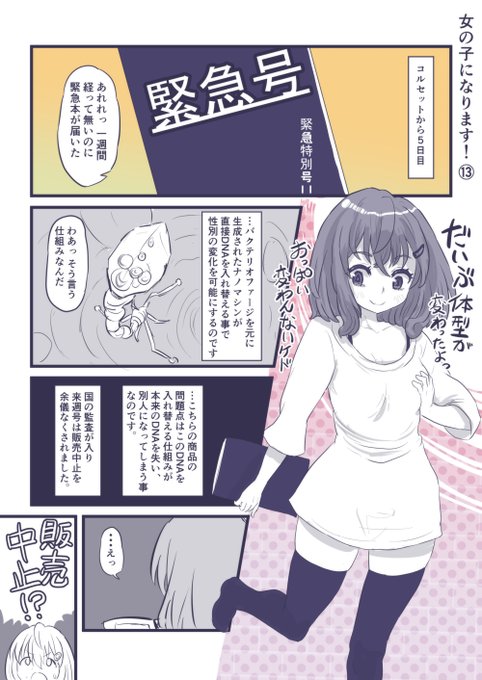 『女の子になります!』5 