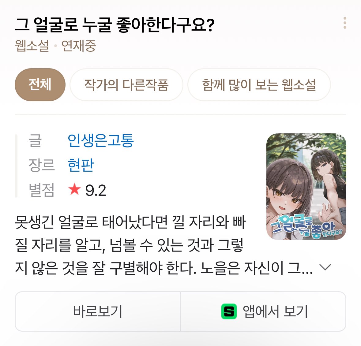 yerintopic's tweet photo. Yerin had drama reading schedule since 1st April until today, it's adaptation of this novel~ she's going to play Hansol, the one on the right 😳 https://t.co/YQto2lGYhH