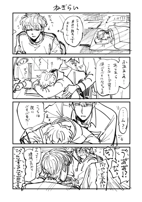 >市川せんせのが年だし朝早く起きちゃうのかな?やっぱ夏芽がねてる間にいたずらしたりするのかな?

寝てる夏芽に手ェ出す市川好きすぎて何度も描いてしまいます https://t.co/a9u4U7O23w 