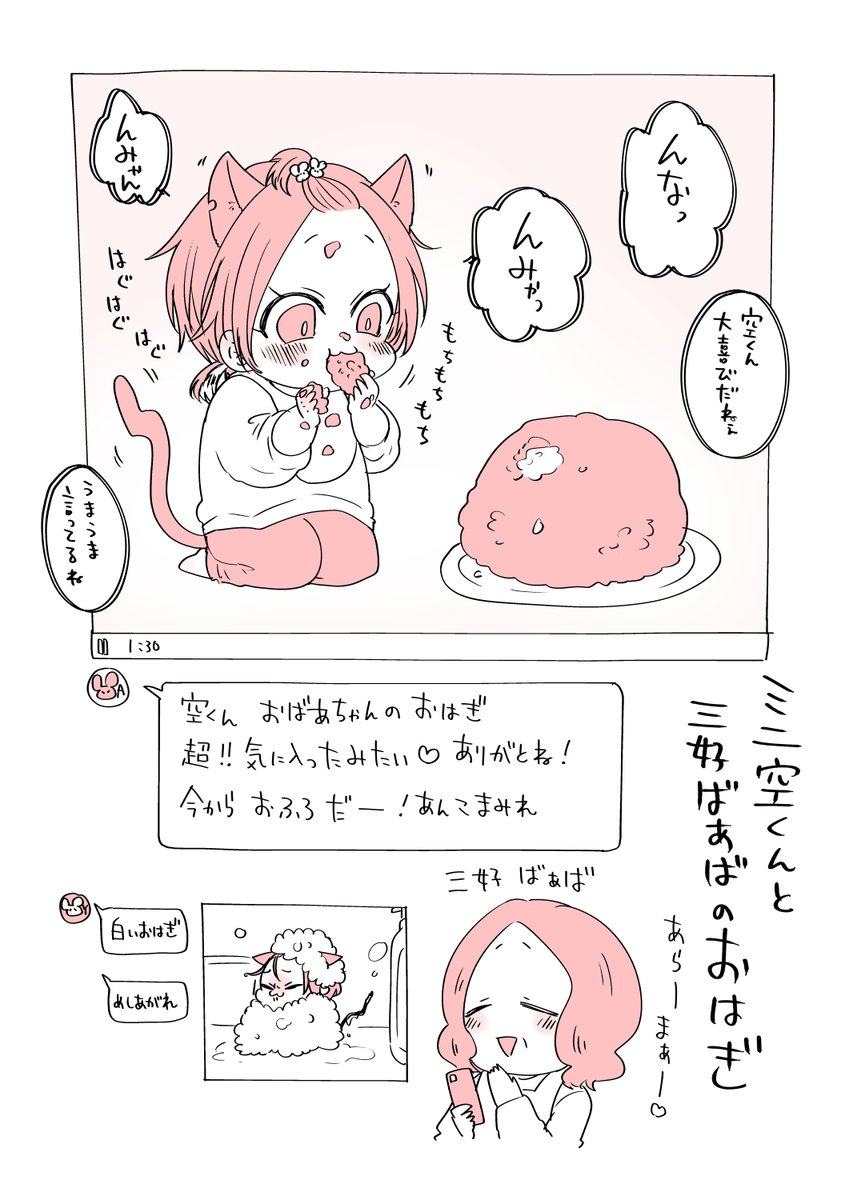 ミニ空くん🐱🍼と三好ばぁばの手作りおはぎ。と、くちゃくちゃ顔の白いおはぎ🐱🍼濡れるとカギしっぽが針金みたいになります。 #たべたいあなた #商業BL 