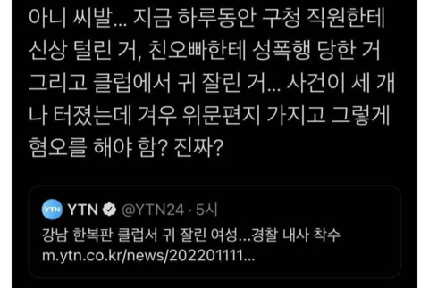 Tototi9978's tweet photo. 심지어 위문편지로 난리났을 때 구청 직원한테 신상 털린 거, 친오빠가 성폭행한 거, 클럽에서 귀 잘린 사건은 이만큼 얘기되지도 않았음 https://t.co/kYFZKppQNm