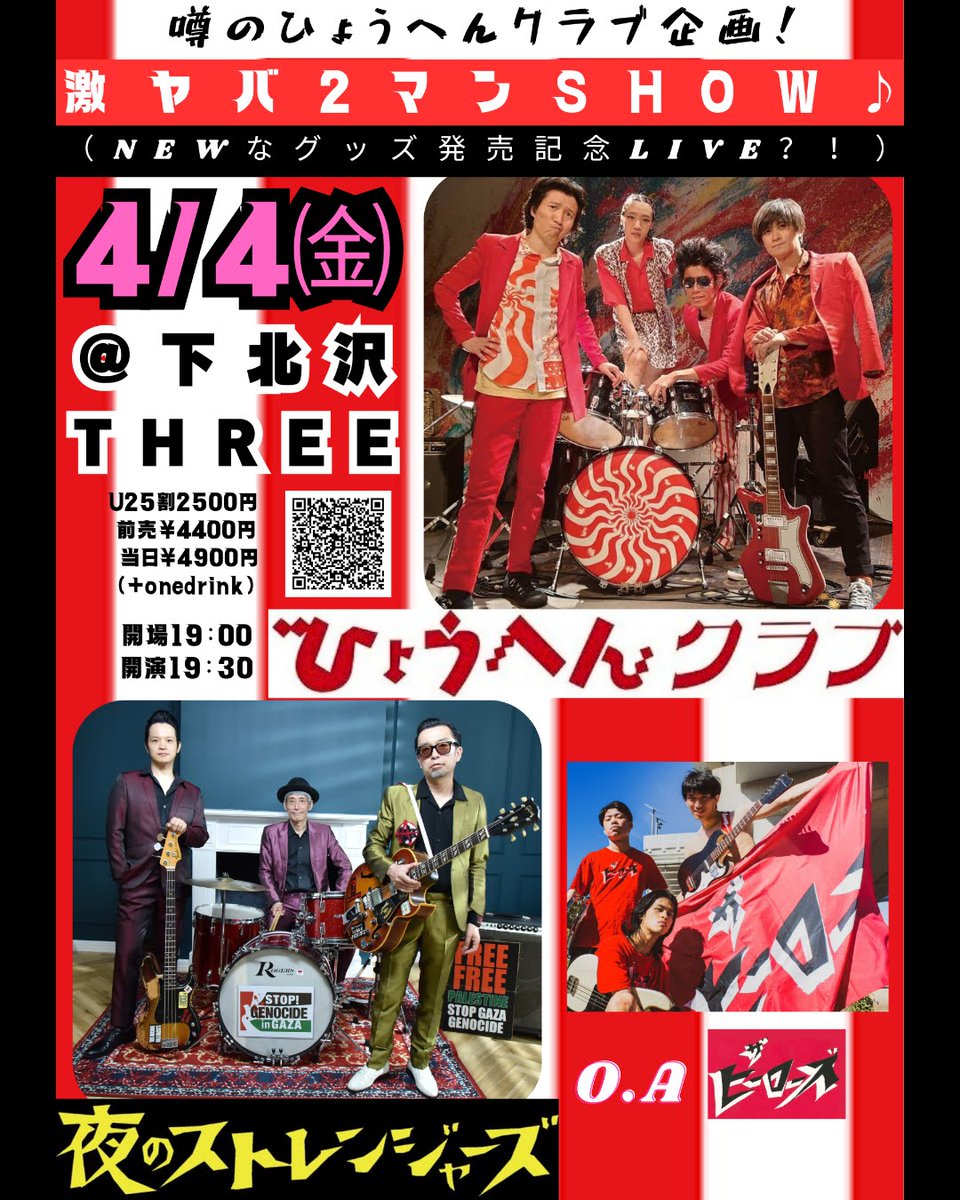 HyoHenCLUB's tweet photo. ‼️‼️明日‼️‼️

🔴４/４（金）

🎊下北沢THREE

『噂のひょうへんクラブ企画！
激ヤバ２マンSHOW♪
（NEWなグッズ発売記念LIVE？！）』

♦️ひょうへんクラブ
♦️夜のストレンジャーズ
ザ・ヒーローズ(O.A)
DJアキラ(PHONOPHONE)

🎫チケットご予約
https://t.co/cUcepRzfwZ https://t.co/j4BKgPPD5s