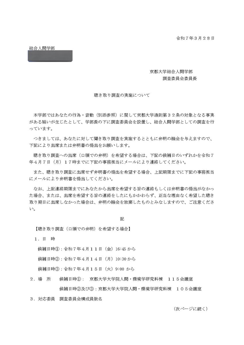 kuma_d_fes's tweet photo. 速報！寮生の一人に処分呼び出しが来ました！
理由は「停学中における複数回の入構」とのこと！
そもそもの総長室突入による処分は不当ですが、さらに情宣・集会行為、処分に対する大学当���への異議申し立てを問題行為化するとは純粋な言論弾圧に他ならない！追及していきます💪 https://t.co/x7lS1Ax3SG