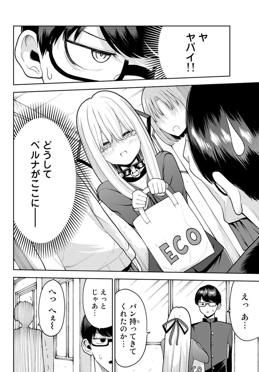 同居してる首輪をつけた女の子が学校にきちゃった3 