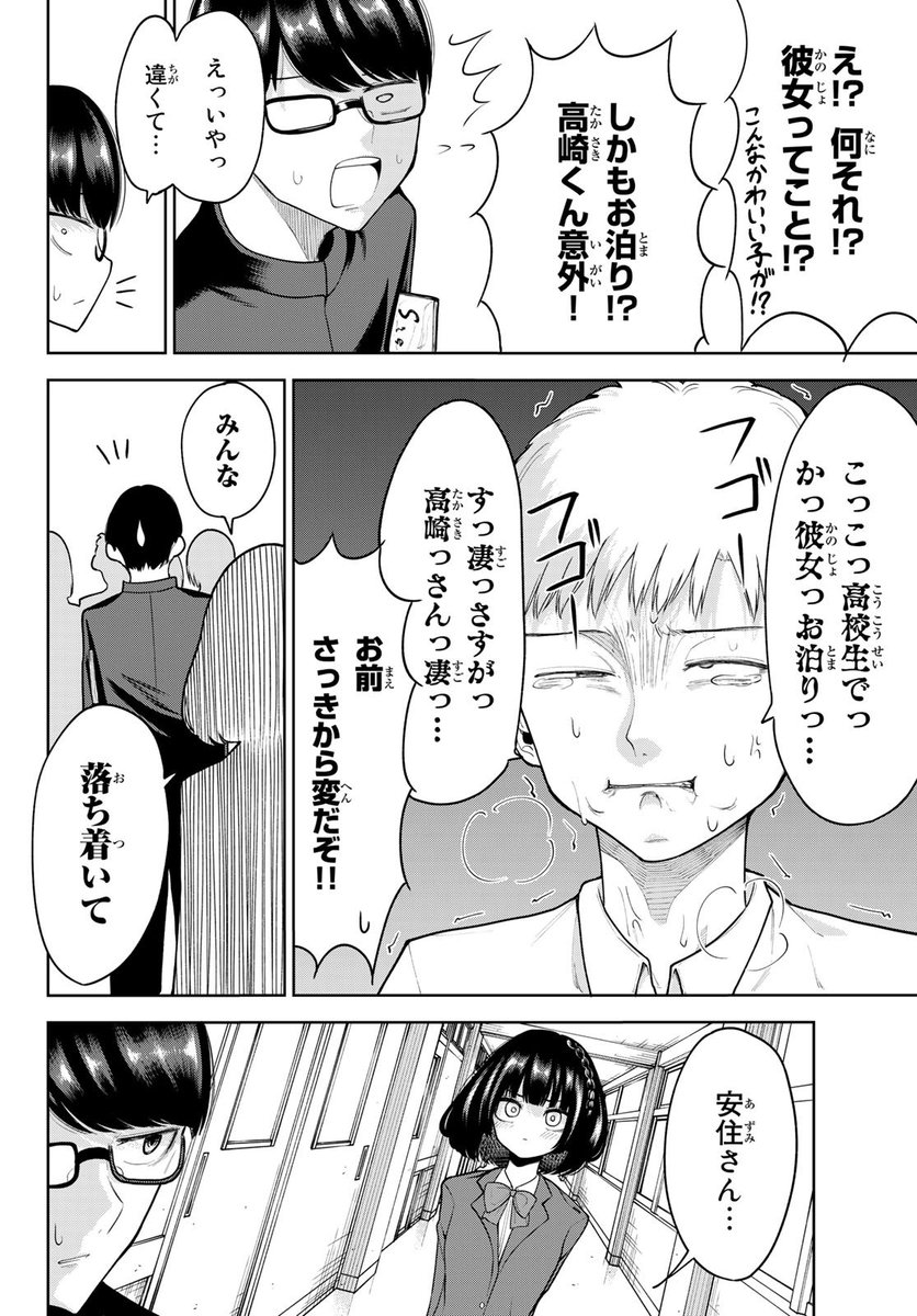 同居してる首輪をつけた女の子が学校にきちゃった3 
