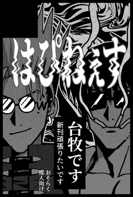 【イベント情報】
スペースでてました
5月3日「東1タ09a」っす

本は描いてるんで私が急に骨折しなければ出ます(たぶん)

内容はR18で、Vが朝からエッグベネディクトを作って寝室に運んでくるスパダリシーンがあり、描いてる私も「やめてくれ…」としぬほど恥ずかしいですが頑張ってます 