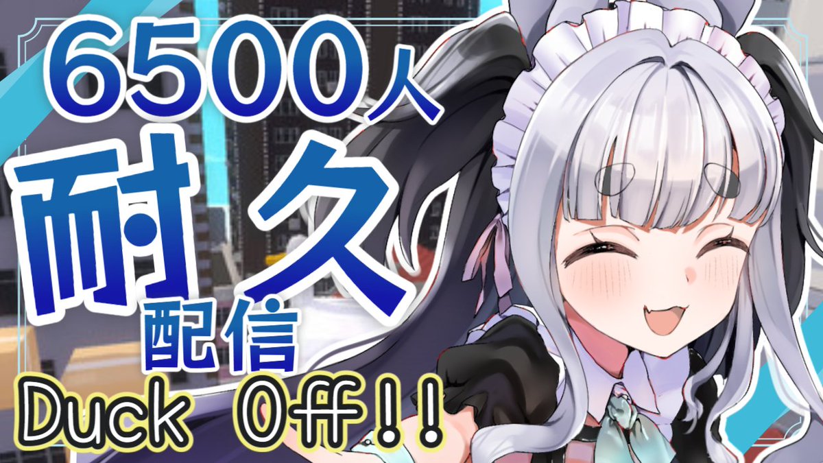 pen_haisora's tweet image. 待機所できた！準備出来次第はやめに開始🦆!!

きになる鬼畜ゲーをみつけてしまった...✨

► youtube.com/live/MuRMBYd0Z…

#Duckoff　#鬼畜ゲーム