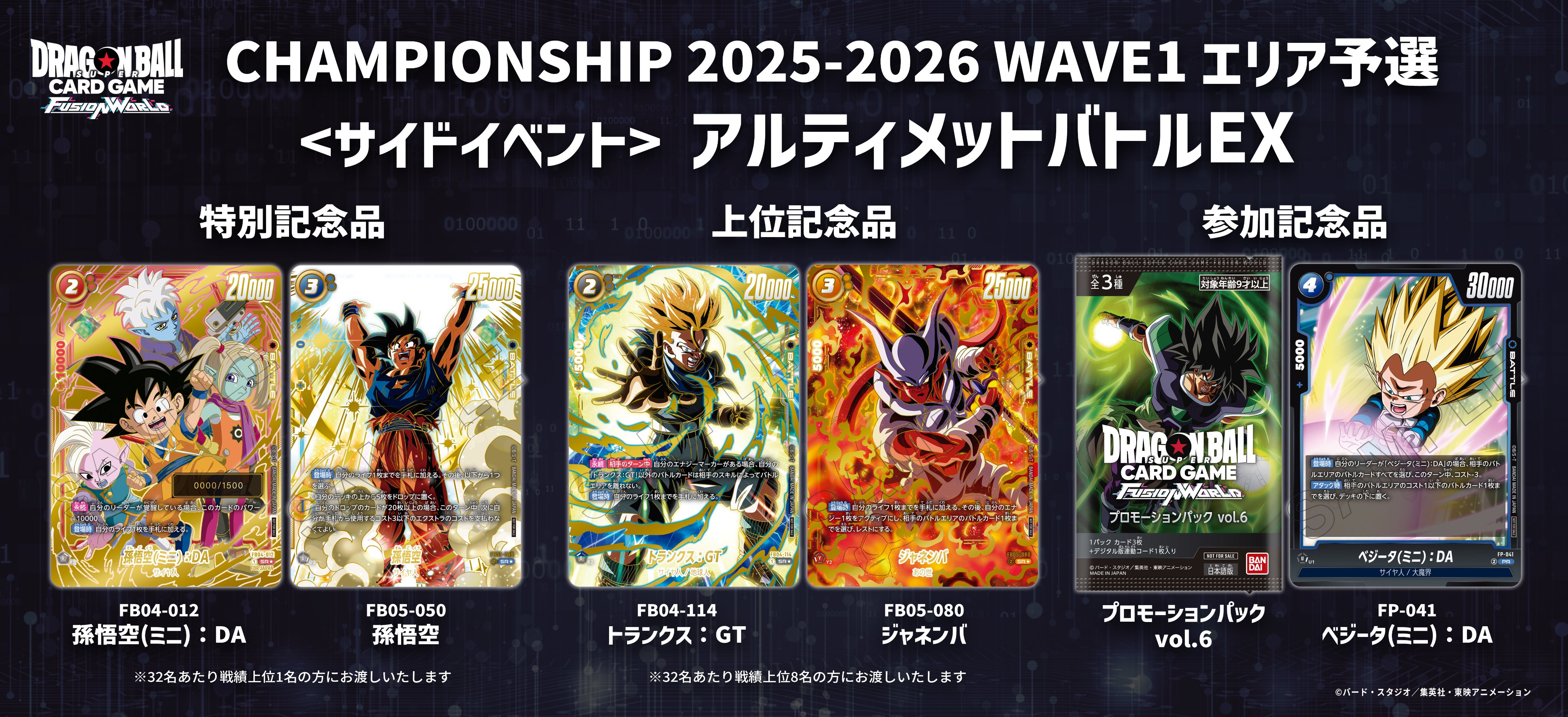 公式】ドラゴンボールスーパーカードゲーム フュージョン 公式】ドラゴンボールスーパーカードゲーム フュージョン