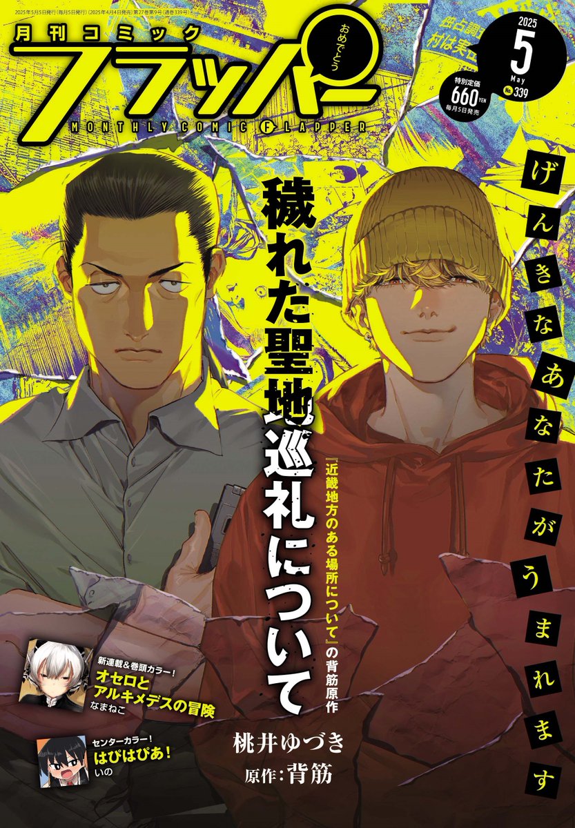 Highlights by コミックフラッパー編集部 (@comic__flapper) / X Highlights by コミックフラッパー編集部 (@comic__flapper) / X