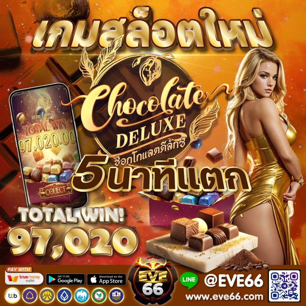 💚 #EVE66 💚
📍สมัครสมาชิกใหม่แตกง่าย
📍เว็บน้องใหม่ ไม่ล็อกยูส การันตีแตก💯
📍คืนยอดเสียทุกวัน สูงสุด 6%

สมัครสมาชิก 👉 1th.me/mOloE
Line id  :  @835sbpye   (ใส่@ด้วยนะคะ)

#EVE66 #อีฟ66 #สล็อตPG #สล็อตเครดิตฟรี 
#เว็บใหม่แตกดี #เครดิตฟรีสมาชิกใหม่ #แจกทุนฟรี