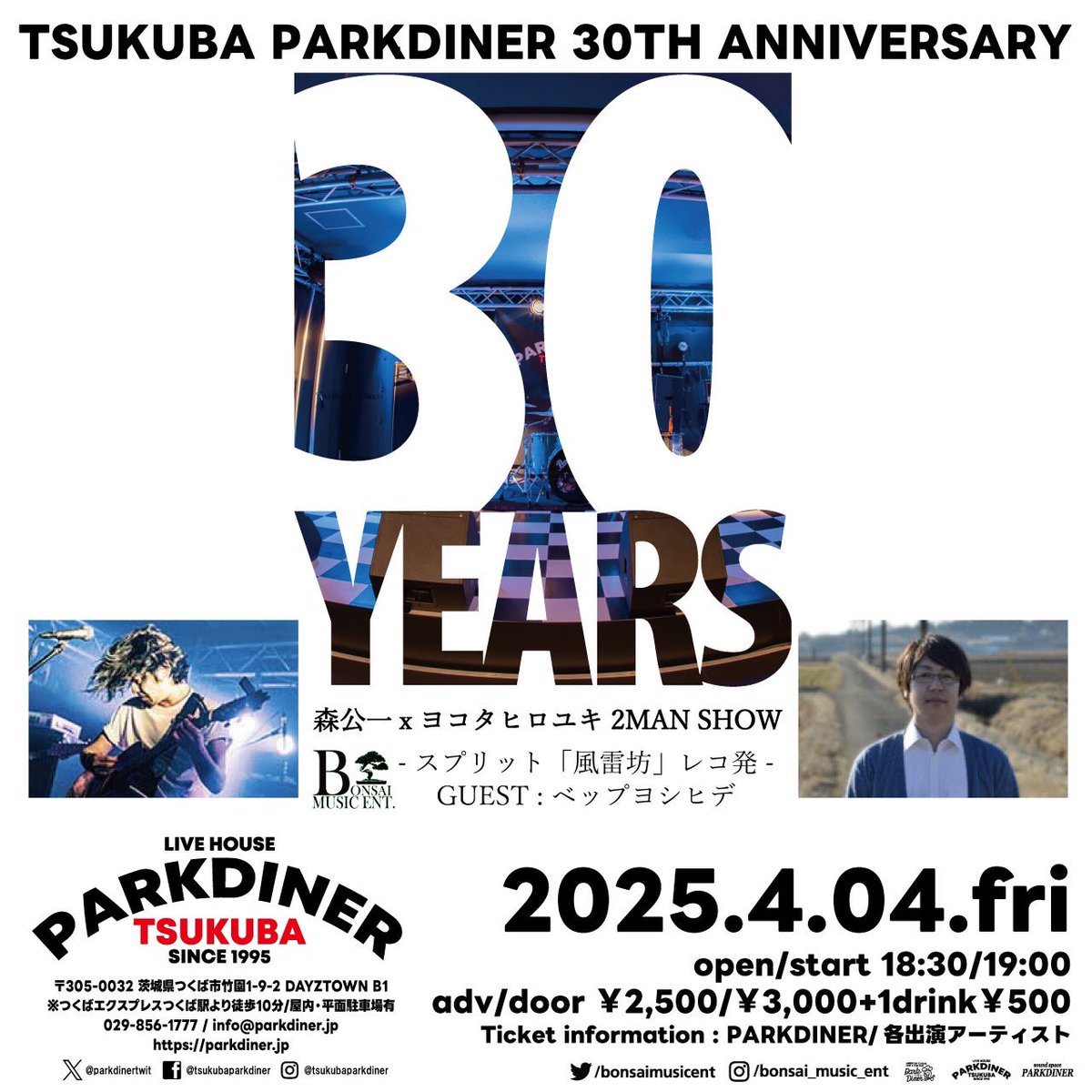 warpho11ko's tweet photo. 明日4/4(金)開催🔥
つくばPARKDINER

ヨコタヒロユキ×森公一
スプリット音源『風雷坊』レコ発
guest:ベップヨシヒデ

日を跨いで4/4の配信開始となります！
是非ご視聴下さい！
そして明日はレコ発イベント！
是非お越し下さいませ！ https://t.co/zHIR5BT9q2