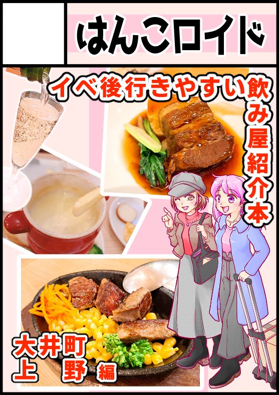 【告知】
直前となりますが、4月6日の秋葉原UDXで開催される同人誌即売会「超同人祭+」にサークル参加させていただきます!冬コミの飲食新刊とドラえもんのコピー本かE世界のなにかとか?色紙とか?持っていきます。
めっちゃ色々未定ですが、日曜日お暇していたらぜひ!! 