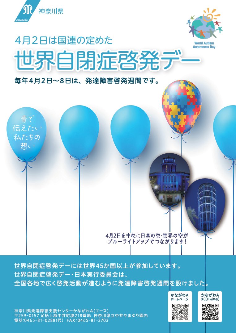 神奈川県発達障害支援センターかながわA(エース 神奈川県発達障害支援センターかながわA(エース