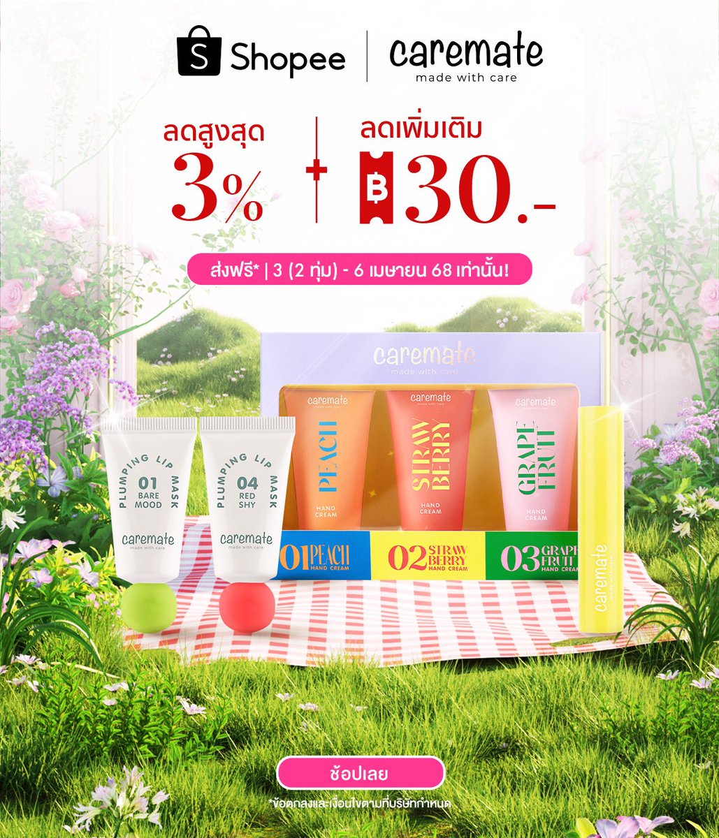 CAREMATE 4.4 DEAL 💥

♡ รับส่วนลดสูงสุด 3% 

♡ รับคูปองส่วนลด 30.-
เมื่อซื้อสินค้าครบ 599.-

♡ จัดส่งฟรี เมื่อซื้อสินค้าครบ 699.- 

♡ รับฟรี! Caremate Postcard พร้อมลายเซ็นดิจิตอล
เมื่อชอปครบ 900.-

วันที่ 3 (2 ทุ่ม) - 6 เมษายน 2568 เท่านั้น

ชอปสินค้า Caremate กันได้เลยที่
