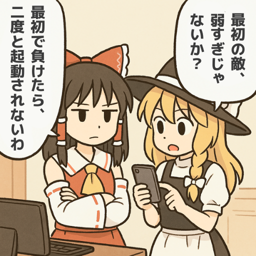 最初は「簡単すぎる」ぐらいがちょうどいい。
#ゲーム作る霊夢 