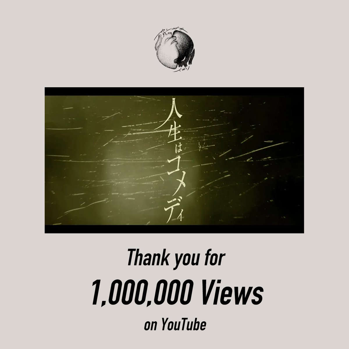 info_kanzaki_EN's tweet photo.  ̄ ̄ ̄ ̄ ̄ ̄ ̄ ̄ ̄ ̄ ̄ ̄ ̄
\ We hit 1 million views! /
Life is comedy / IoriKanzaki
_____________
▼Check out the URL here
https://t.co/EUcWK74oIM
Thanks so much for watching!
Hope you’ll keep supporting us!
#Lifeiscomedy
#IoriKanzaki https://t.co/WmvrZlYzh7