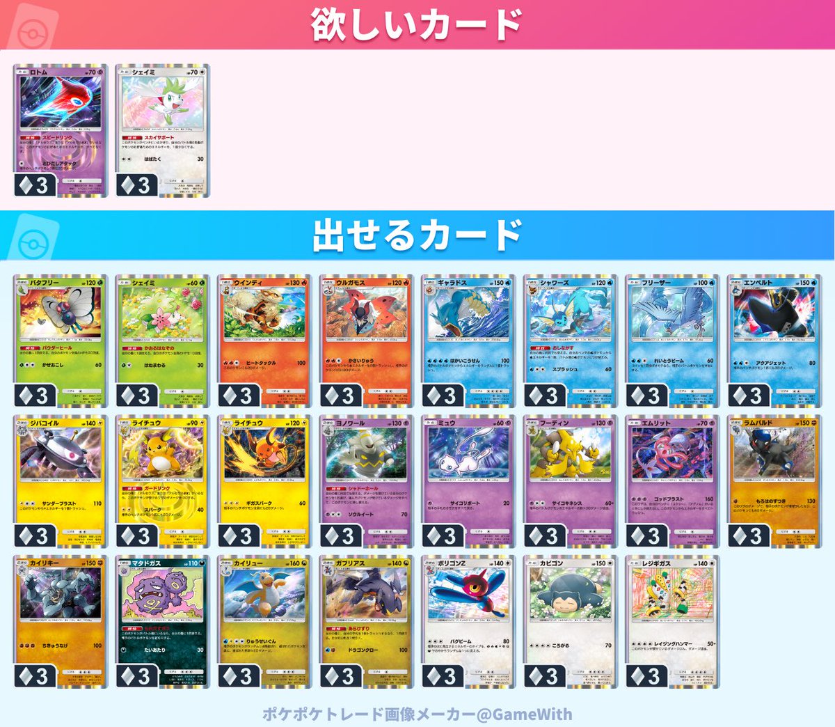 ppapx35's tweet photo. ポケポケトレードお願いします🙏
欲しい♢♢♢♢カードリプに送って下さいm(_ _)m
 #ポケポケ #ポケポケトレード  #ポケポケトレード募集  #ポケポケ交換 https://t.co/9kMTfc7eu6