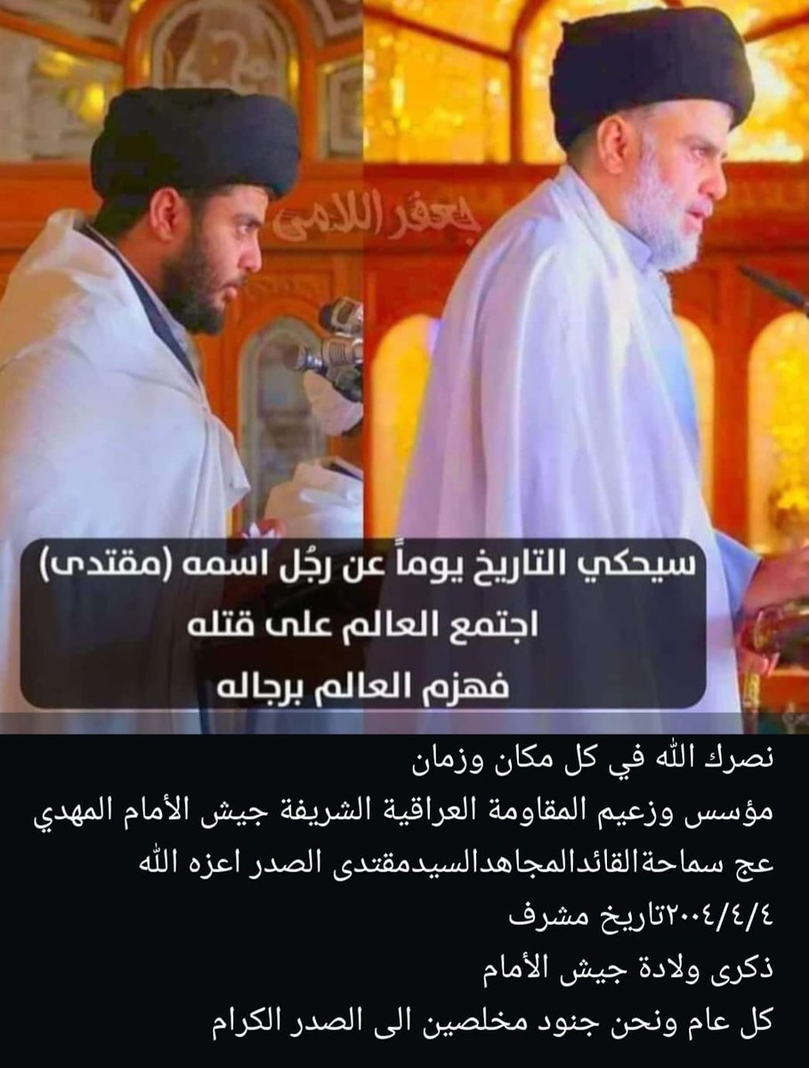 #٤_٤_٢٠٠٤_١لإنتفاضة_١لمهدوية