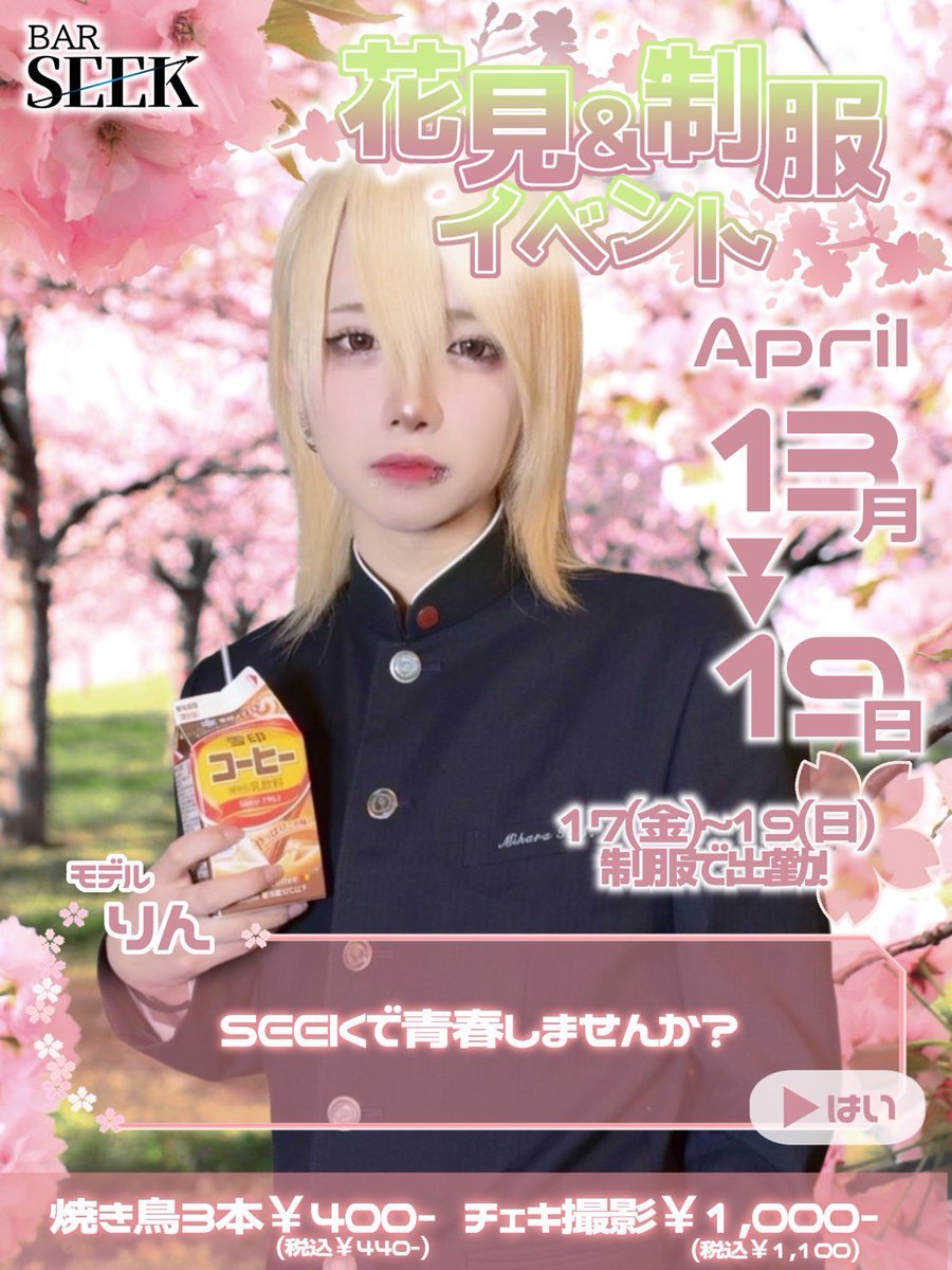 stsry_seek_'s tweet photo. 4月になりましたね😳 https://t.co/PKqKyfzSH8