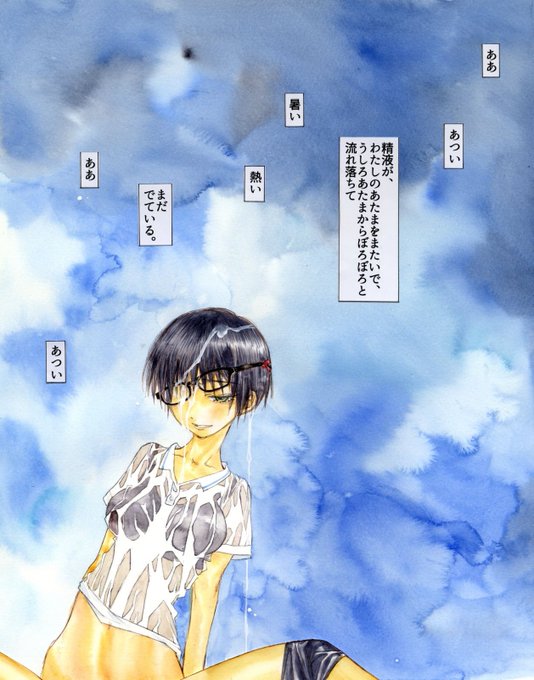 「夏。テニスコートの爽やか少女絵」のエロ物足りない部分をエロ足して完成。これ、先日買ったチューブ水彩絵の具で塗ってるんですが、30年以上使ってるマーチンの塗り方が変えられぬ…透明水彩の使い方はこうじゃないんですが…。しかしこの絵の具はスキャンするとき悩まないな…。 