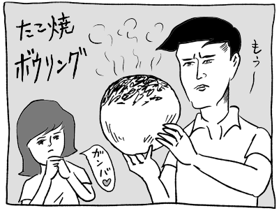たこ焼きボウリングの絵が出てきました。 