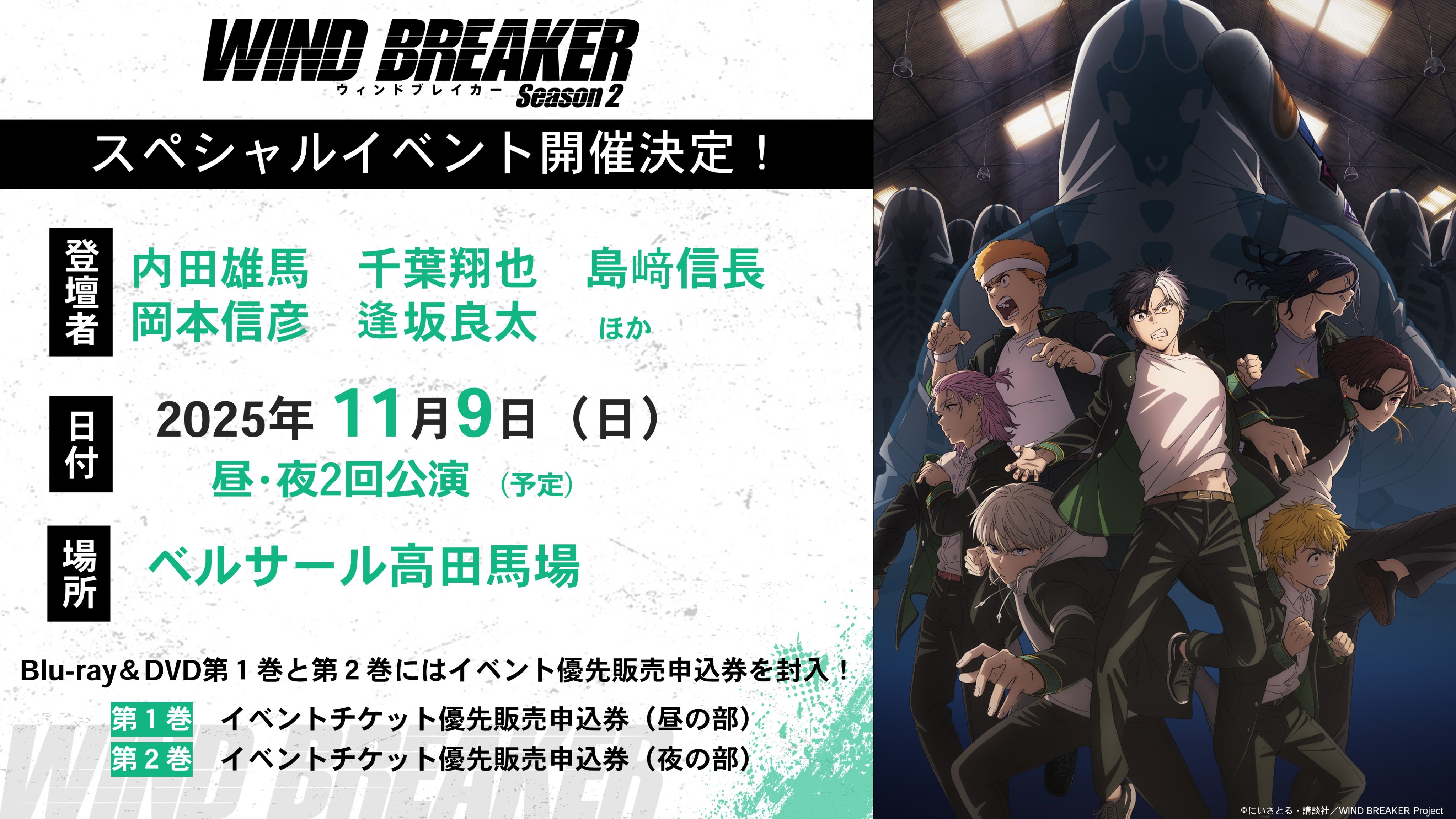 公式『WIND BREAKER(ウィンドブレイカー)』 on X