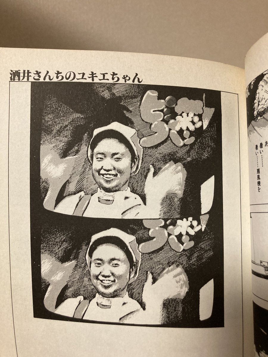 酒井ゆきえお姉さんと聞いて大友克洋の漫画が浮かぶのは…古参ファン 