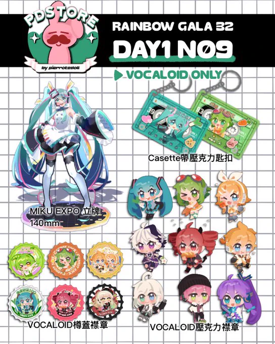 #RG32goods 擴散感謝

Rainbow Gala 32 🇭🇰 
DAY 1 2025年4月5日 (六)
N09 PDStore

‼️請注意PDStore只會參加DAY1‼️
有興趣嘅朋友就早啲嚟啦
除咗貼文內嘅單品亦會帶網店嘅其他商品💚
希望大家會過嚟搵我傾下偈啦~~~

支持付款方式:現金/payme/alipay/FPS
如果想用現金嘅話,麻煩準備散子🙏

#VOCALOID 