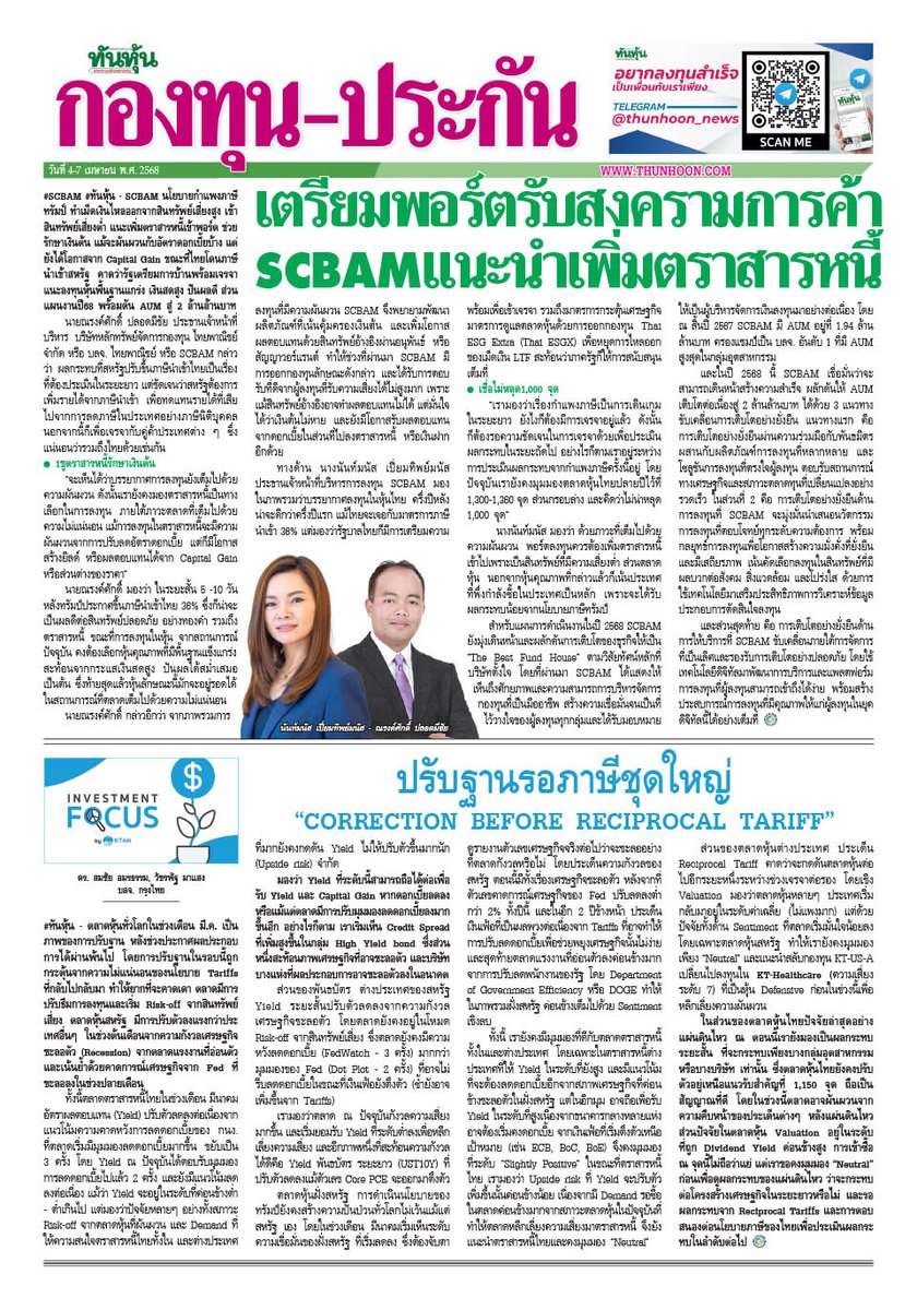 thunhoon1's tweet photo. อ่านข่าวฉบับเต็ม ได้ก่อนใคร
สมัครสมาชิก นสพ.ทันหุ้นออนไลน์ ได้ที่ https://t.co/Idzhl12wLT
หรือ โทร 0-2716-6900-4 ต่อ  604 , 608
#Thunhoon #ทันหุ้น #ทันหุ้นออนไลน์ #กองทุนประกัน #SCBAM https://t.co/HUCTUHbO9f