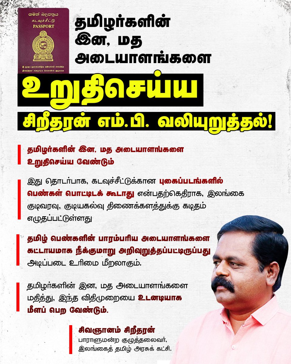 ImShritharan's tweet photo. தமிழர்களின் இன, மத அடையாளங்களை உறுதிசெய்யுமாறு சிறீதரன் எம்.பி.கோரிக்கை.!
#Shritharan #Shritharan #ITAK #sritharanmp https://t.co/4EA1di9xyc
