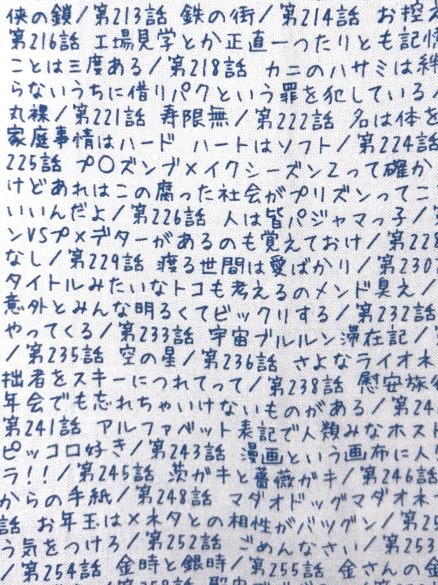 ikigaau's tweet photo. 그건 바로 은혼 손수건인데요
이 손수건은요 
은혼 2기까지의 타이틀이 전부 적혀있는 손수건이에요 https://t.co/2BcIIipqyX