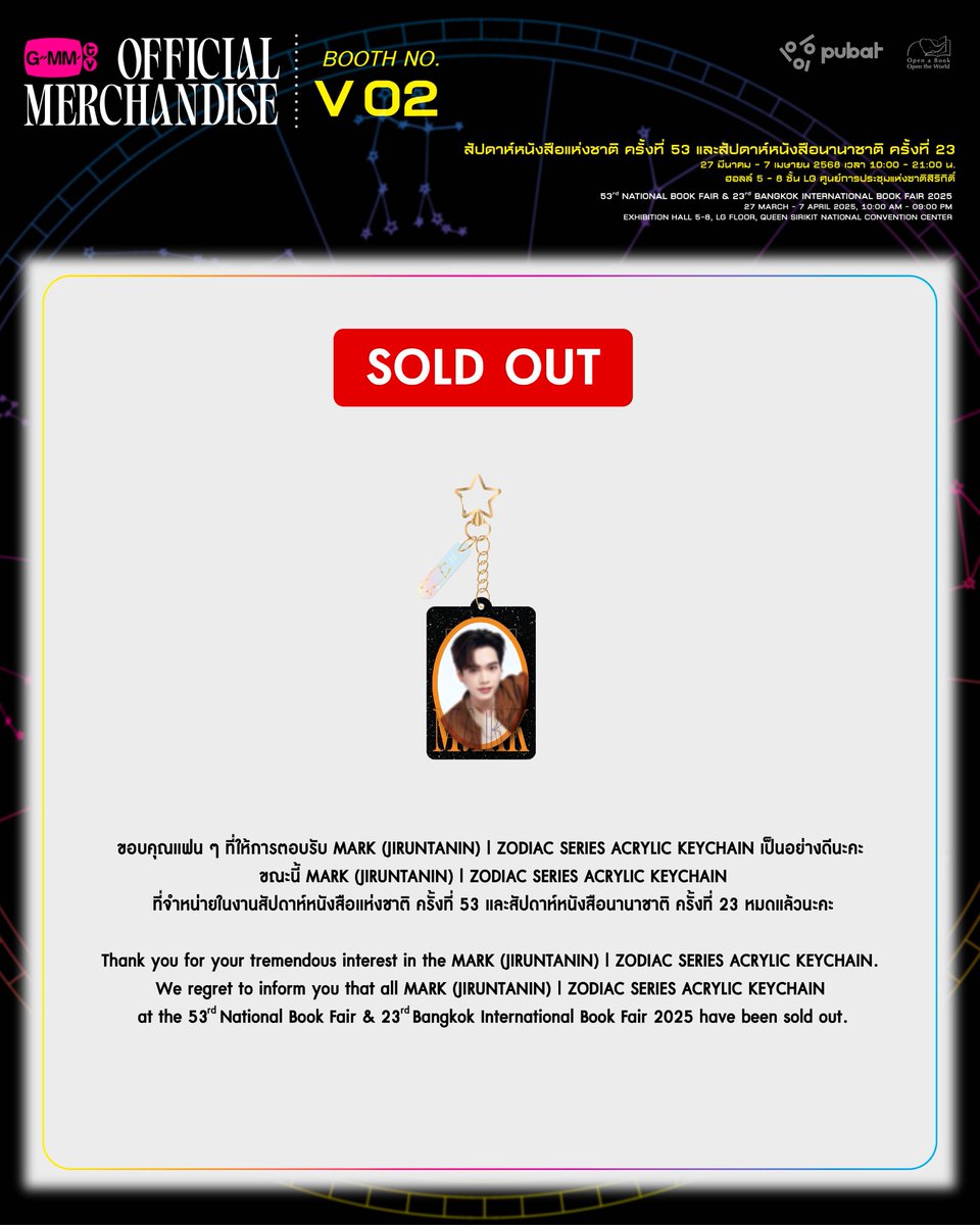 SOLD OUT! 🎉

🙏🏻 ขอบคุณแฟน ๆ ที่ให้การตอบรับ MARK (JIRUNTANIN) | ZODIAC SERIES ACRYLIC KEYCHAIN เป็นอย่างดีนะคะ ขณะนี้ MARK (JIRUNTANIN) | ZODIAC SERIES ACRYLIC KEYCHAIN ที่จำหน่ายในงานสัปดาห์หนังสือแห่งชาติ ครั้งที่ 53 และสัปดาห์หนังสือนานาชาติ ครั้งที่ 23 หมดแล้วนะคะ

Thank you
